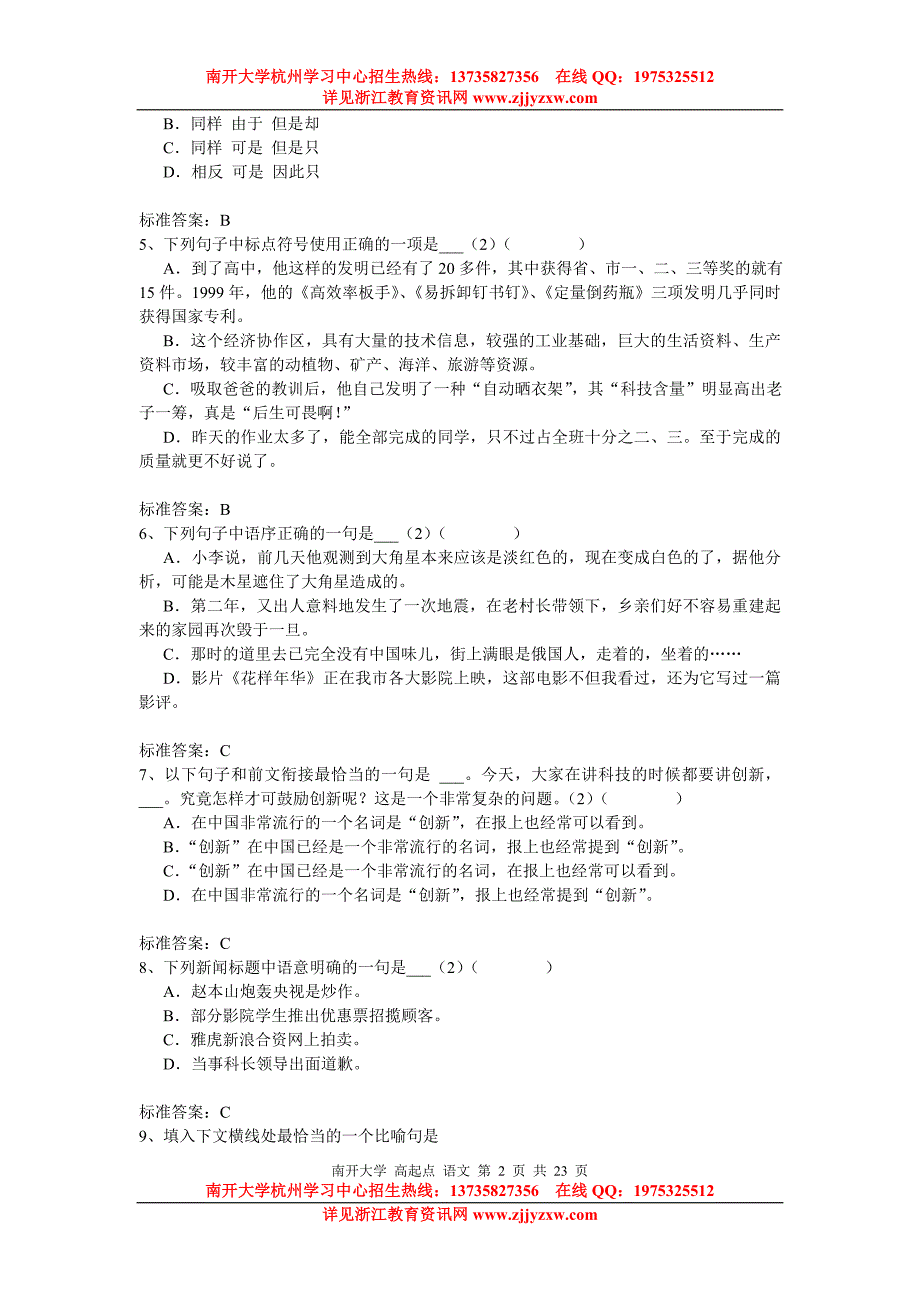 杭州学习中心南开大学网络教育入学测试模.doc_第2页