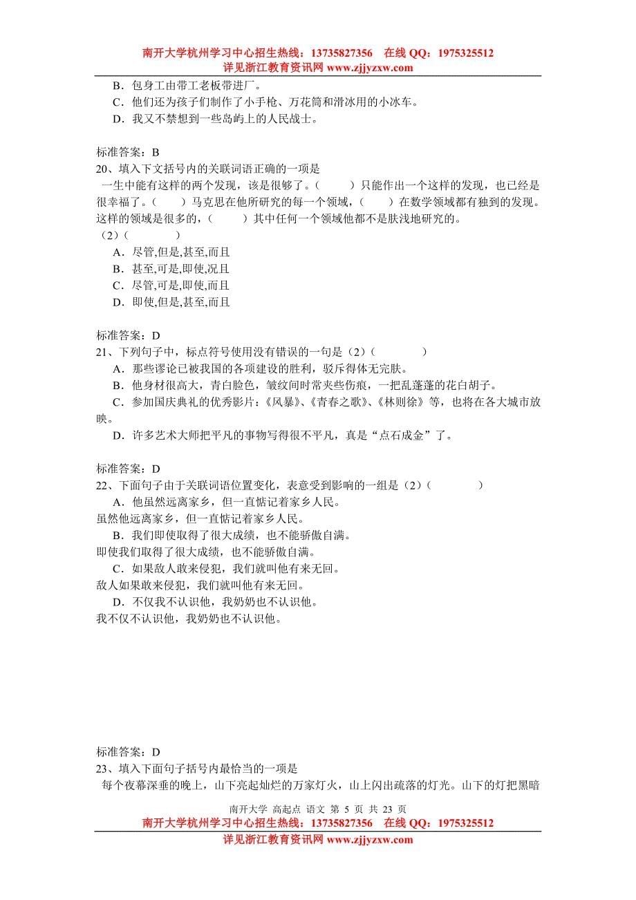 杭州学习中心南开大学网络教育入学测试模.doc_第5页