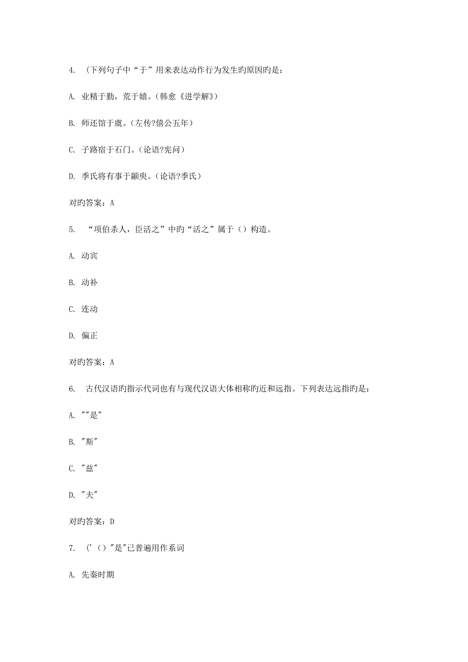 2023年春福师古今汉语语法的异同在线作业二_第2页