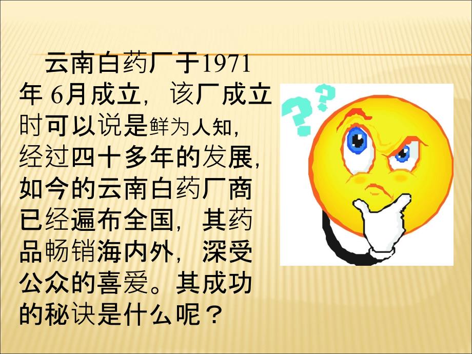 云南白药CIS战略.ppt_第2页