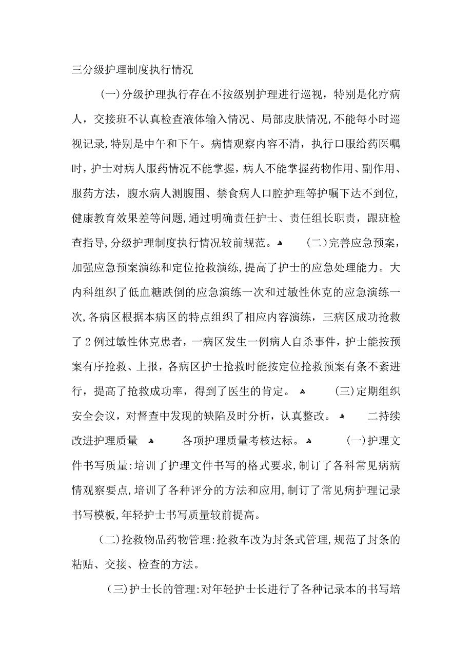 心内科护士长工作总结_第2页