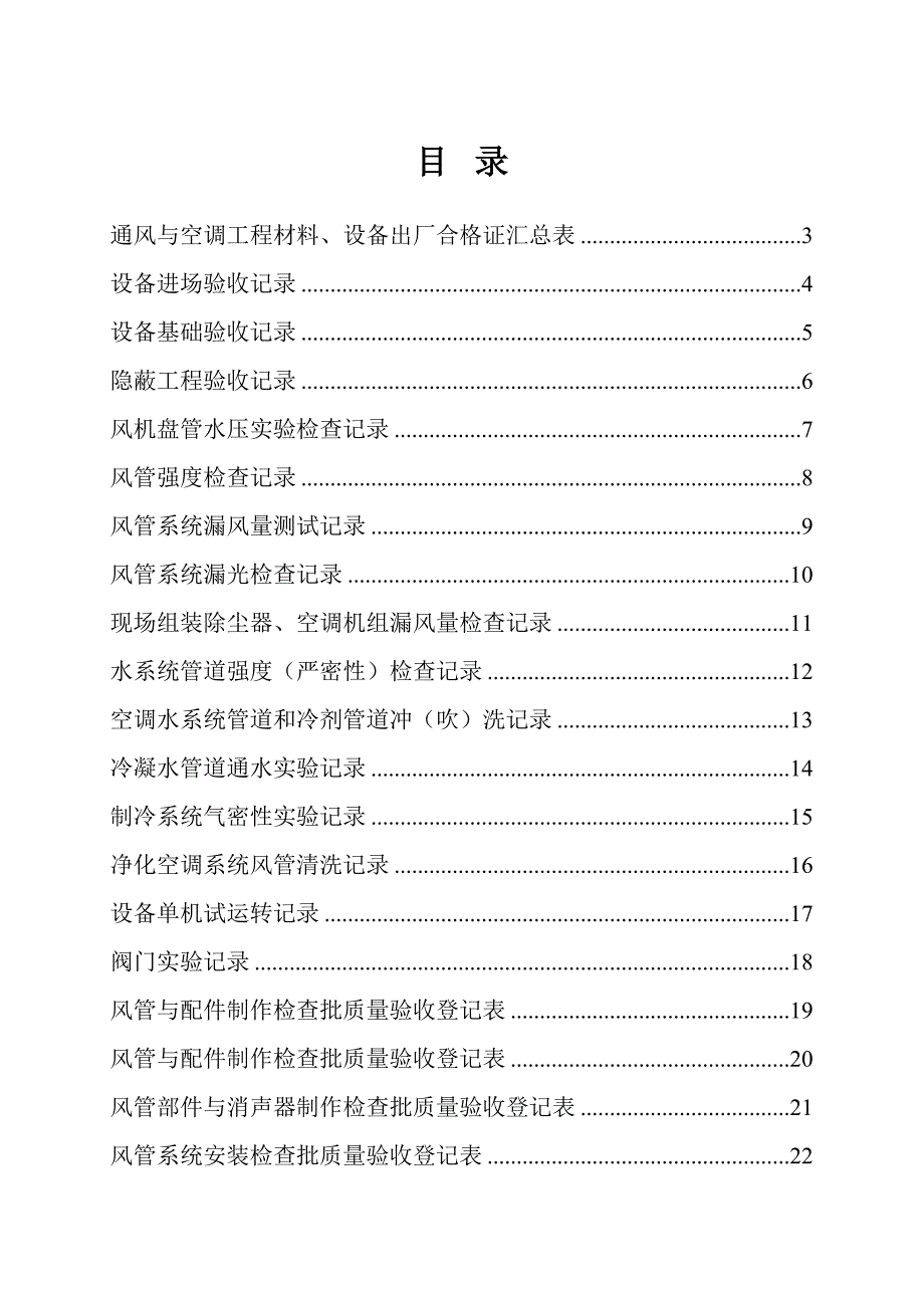 2023年通风工程全套资料表格_第1页