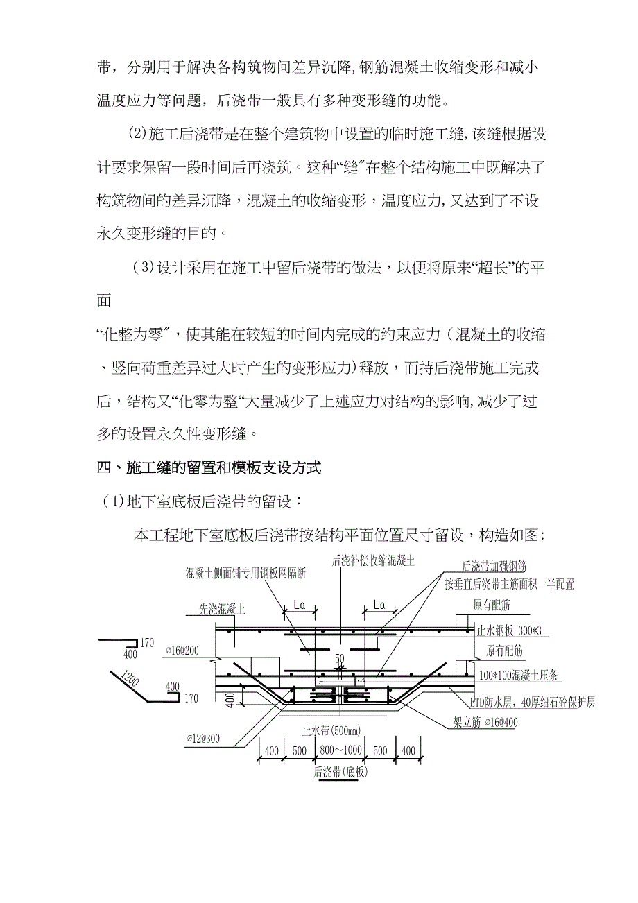 【施工方案】后浇带施工方案(1)(DOC 32页)_第3页