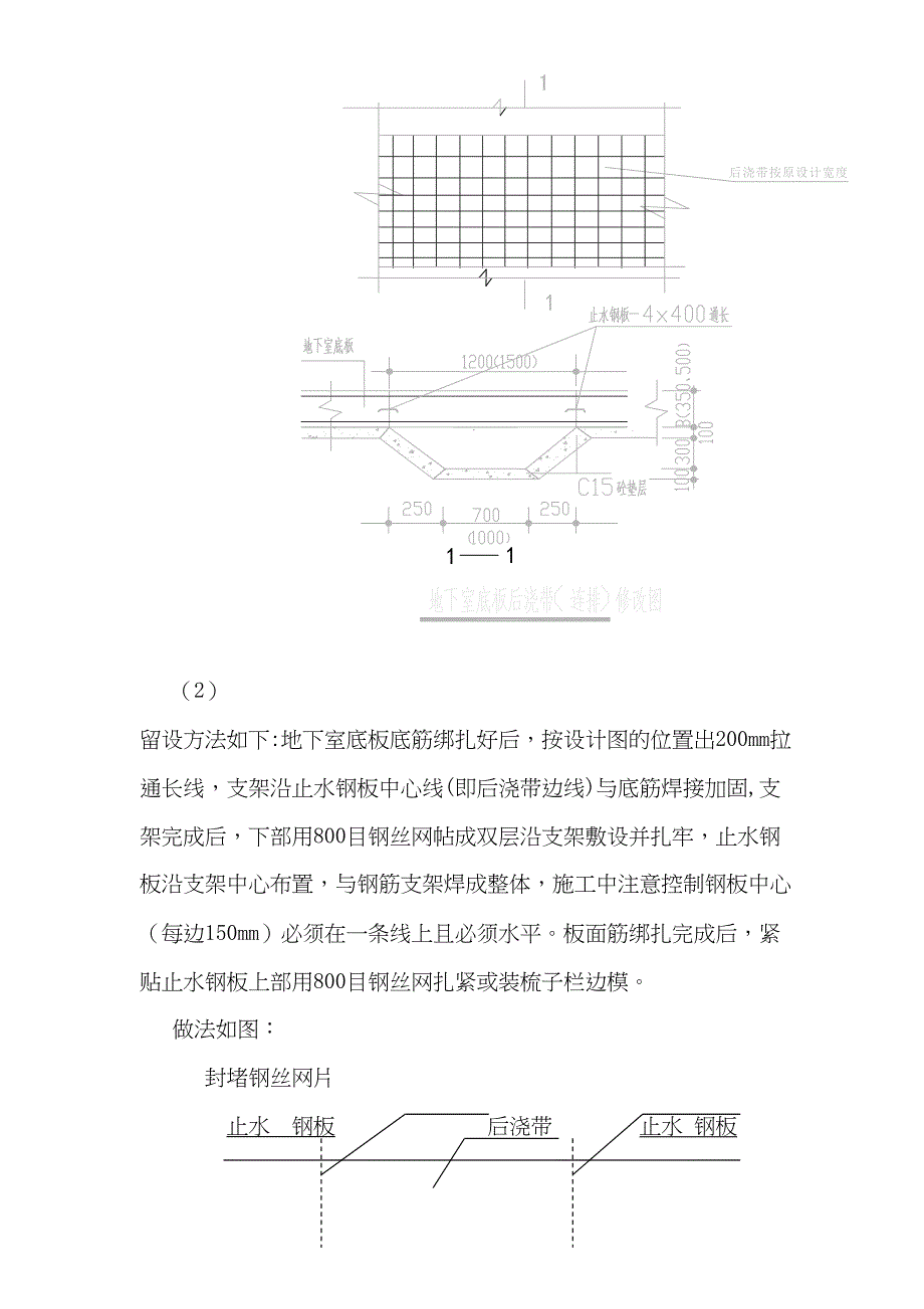 【施工方案】后浇带施工方案(1)(DOC 32页)_第4页