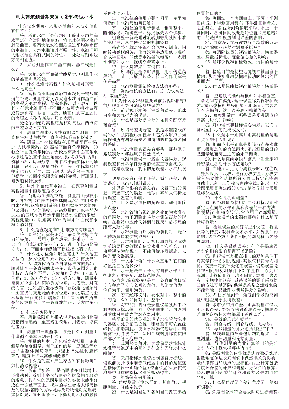 2015年电大建筑测量期末考试重点复习资料小抄_第1页