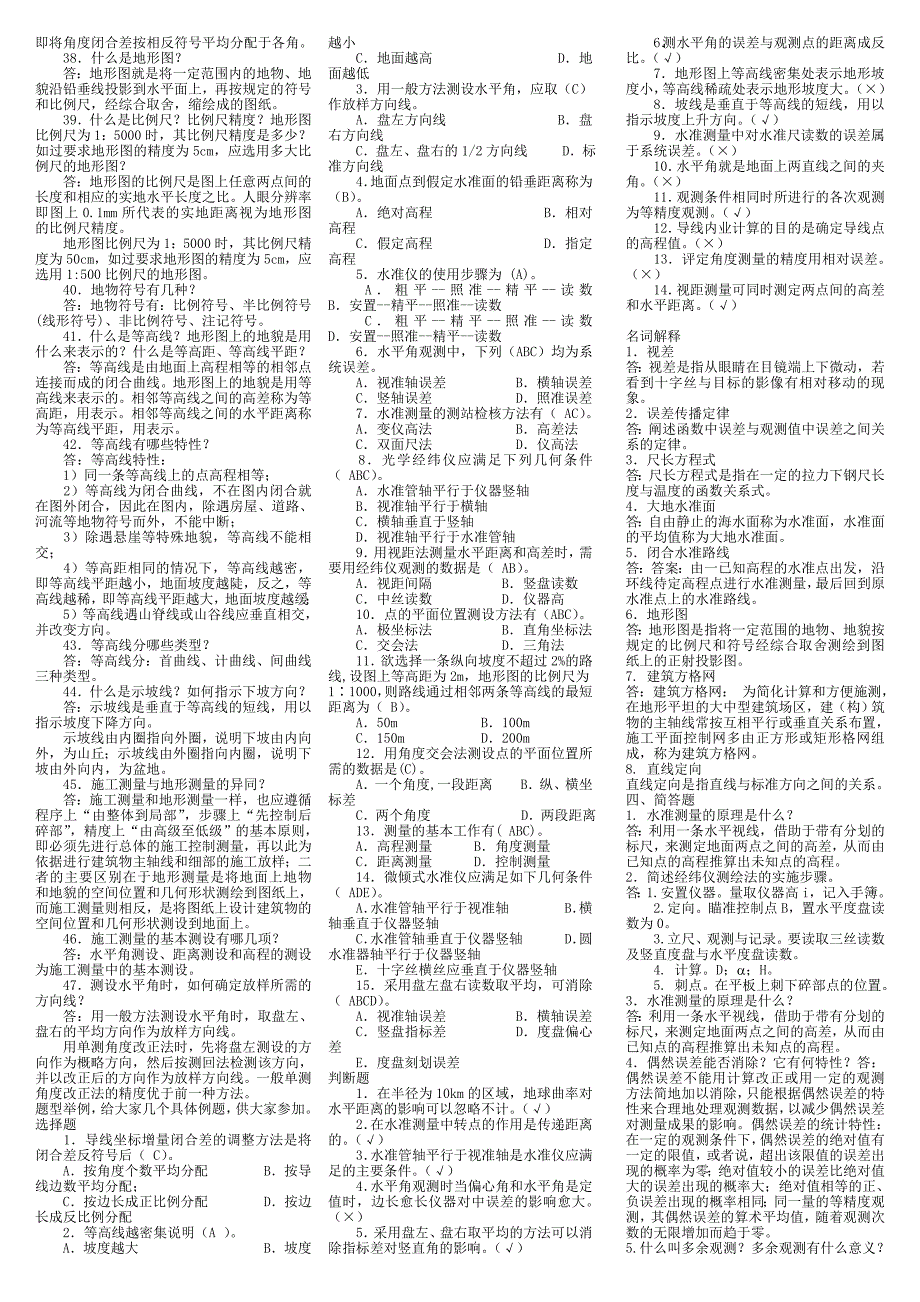 2015年电大建筑测量期末考试重点复习资料小抄_第2页