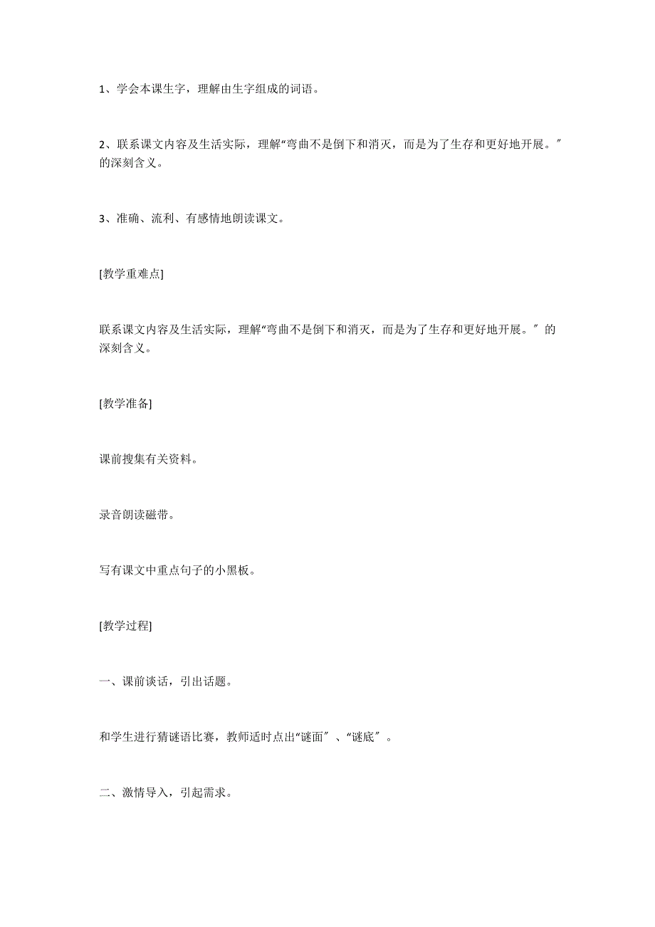 苏教版小学六年级下册：《山谷中的谜底》教案_第2页