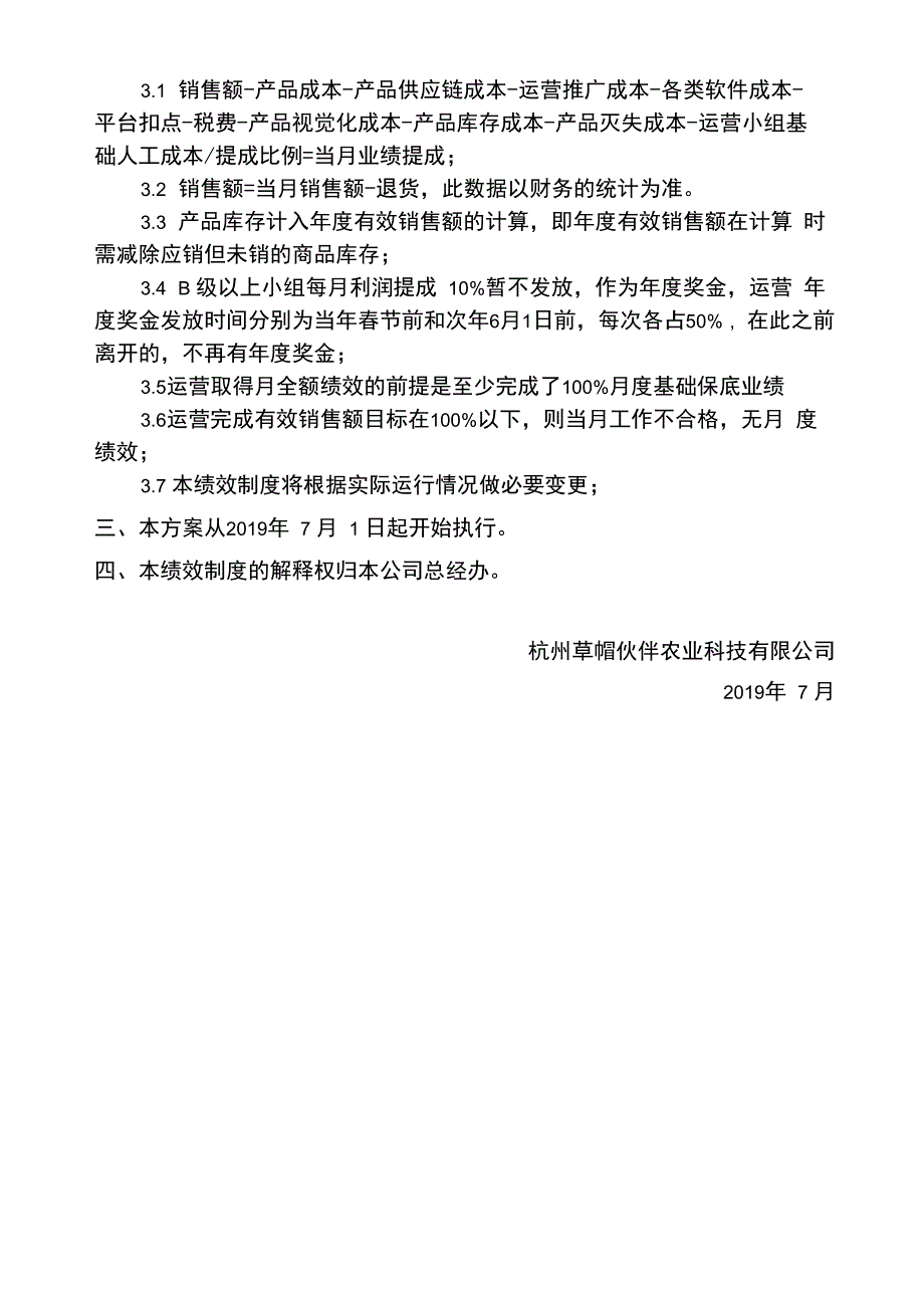 电商运营考核方案_第4页