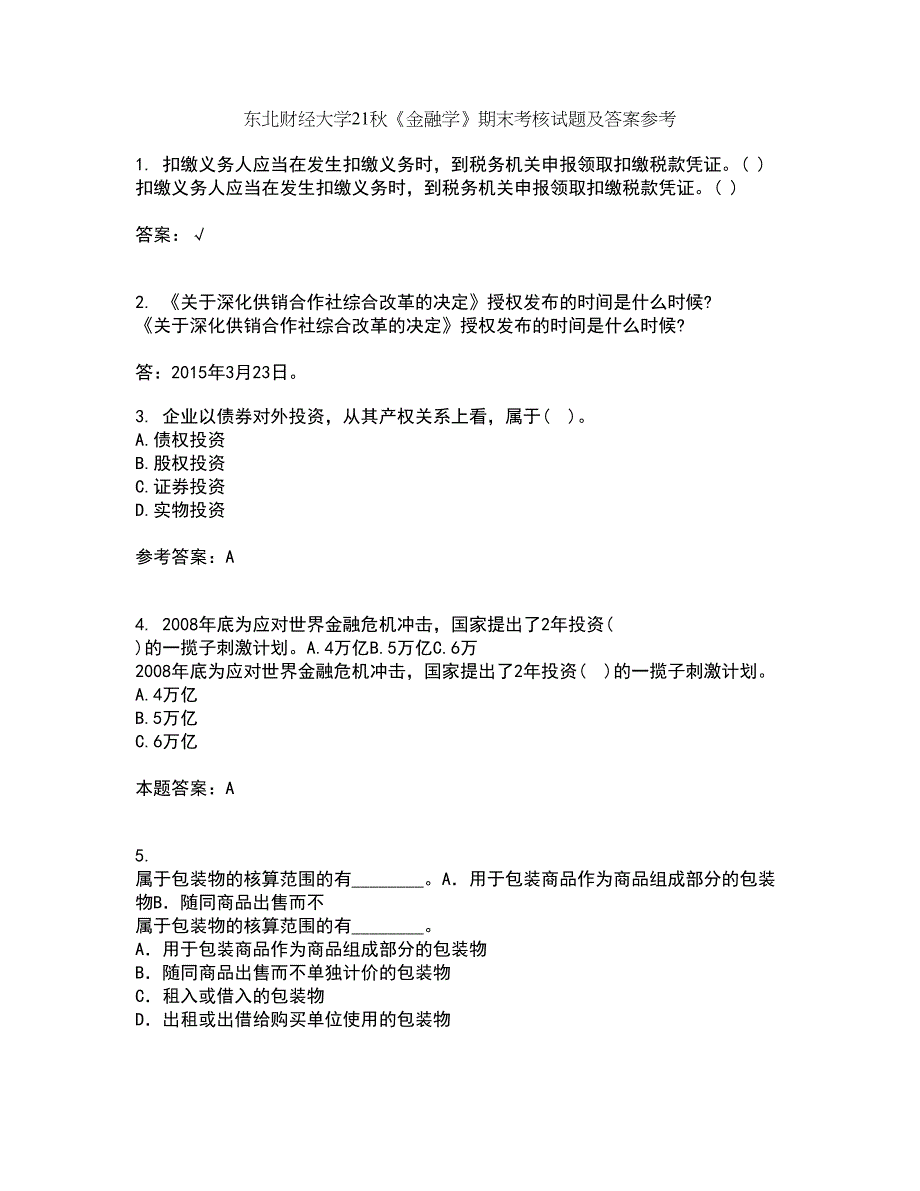 东北财经大学21秋《金融学》期末考核试题及答案参考26_第1页