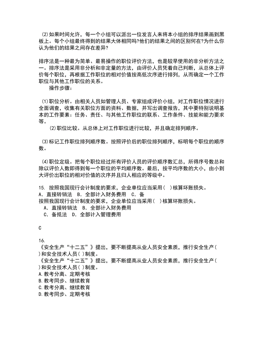 东北财经大学21秋《金融学》期末考核试题及答案参考26_第4页