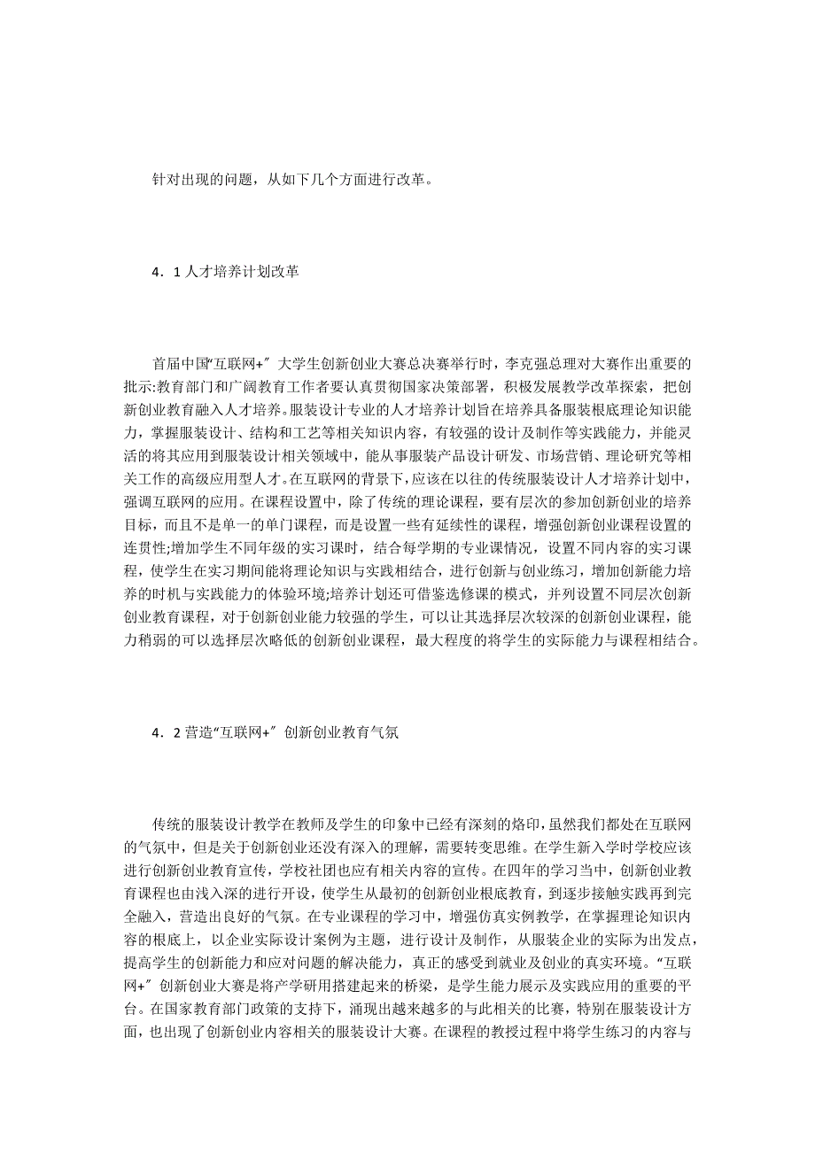 服装设计专业创新创业教育改革研究.doc_第3页