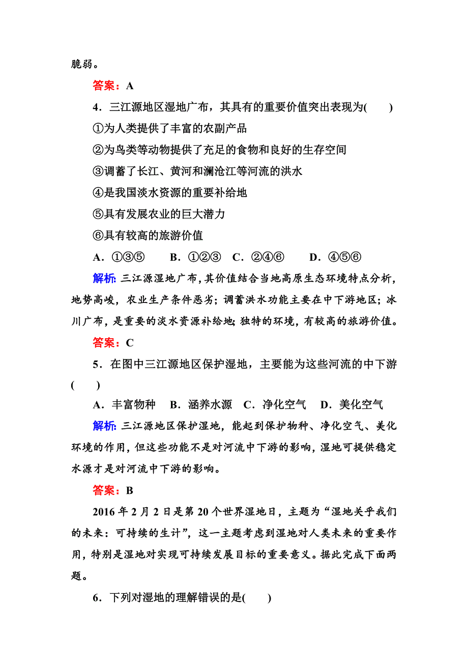 【精品】高三一轮地理复习练习：第31讲森林和湿地的开发和利用含答案_第3页