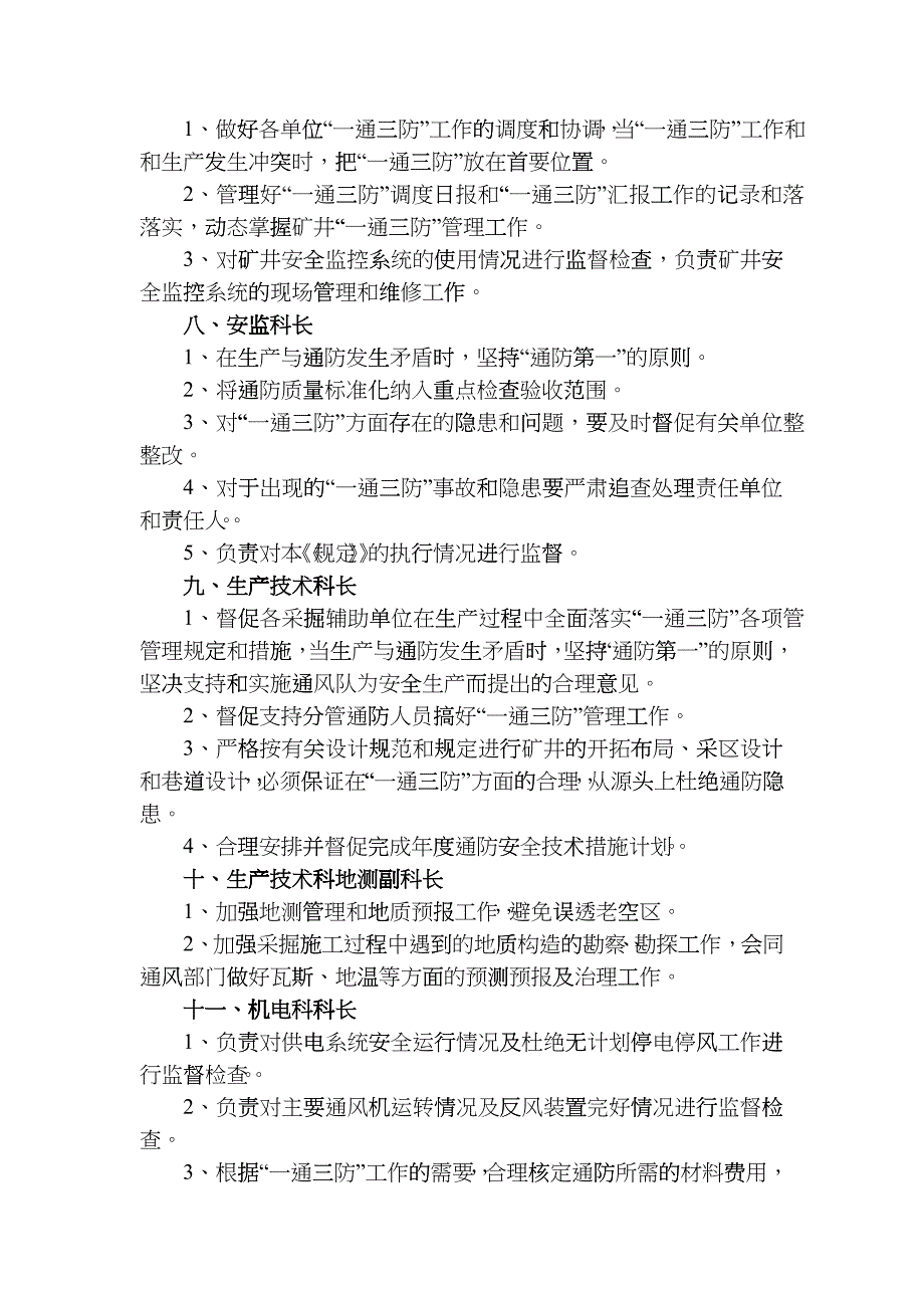 利民煤矿“一通三防”管理制度_第4页