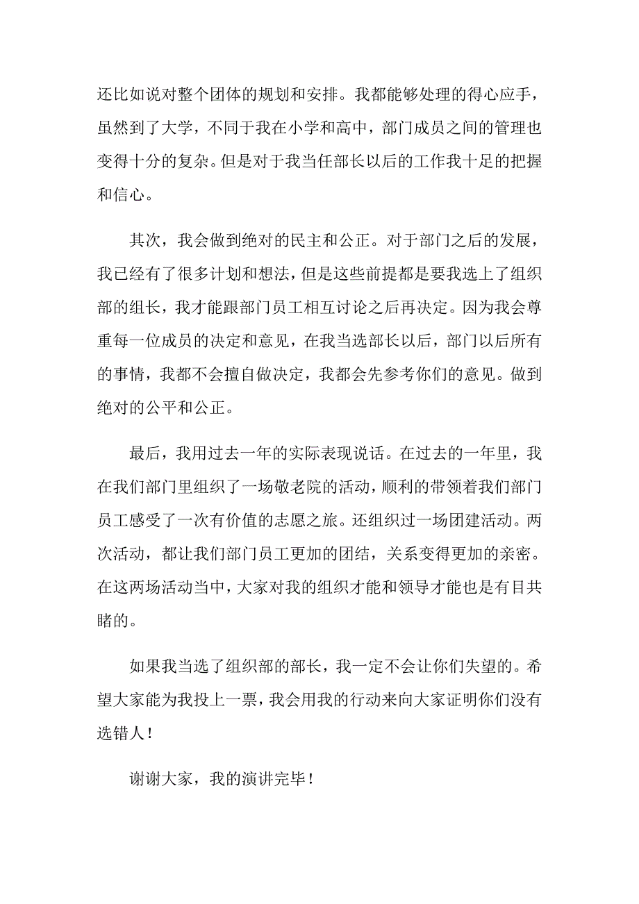 学生会部长竞选演讲稿10篇_第2页