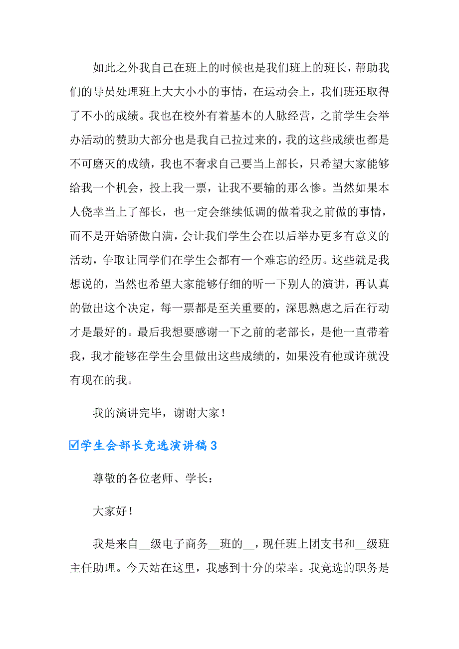 学生会部长竞选演讲稿10篇_第4页