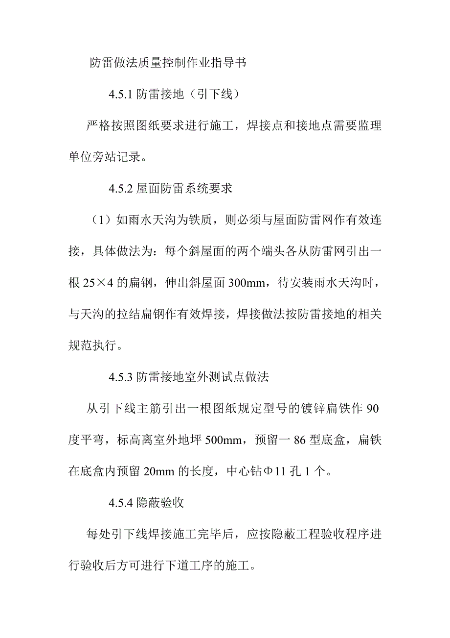 防雷做法质量控制作业指导书_第1页