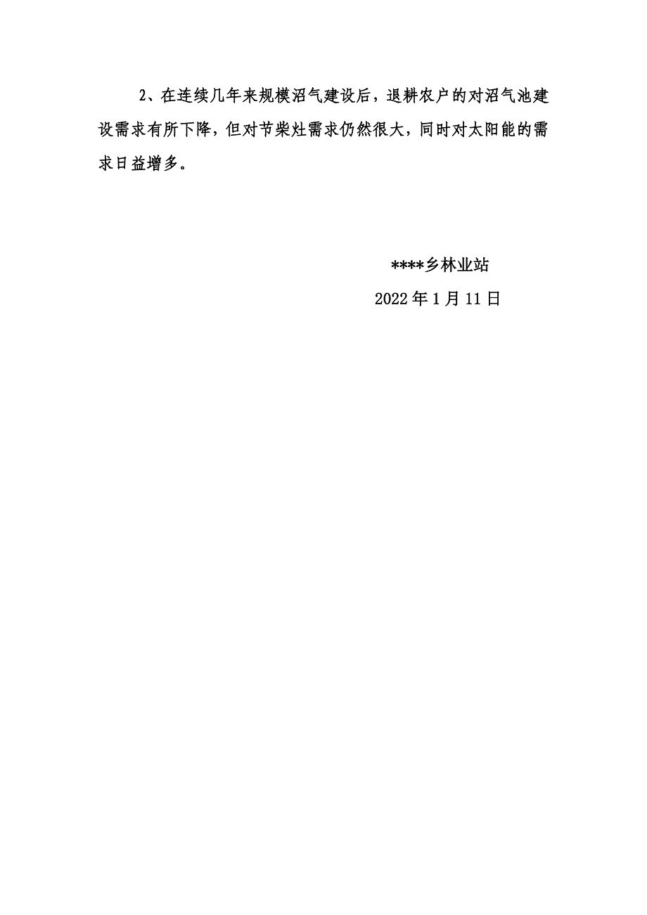 最新2022年----乡巩固退耕还林成果自检自查报告_第4页