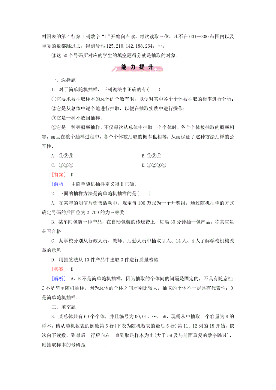 【北师大版】数学必修三：第1章2.1简单随机抽样课时作业含解析_第4页