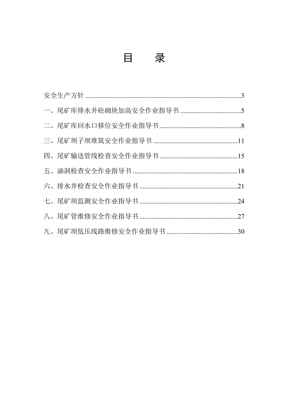 尾矿库作业指导_第4页