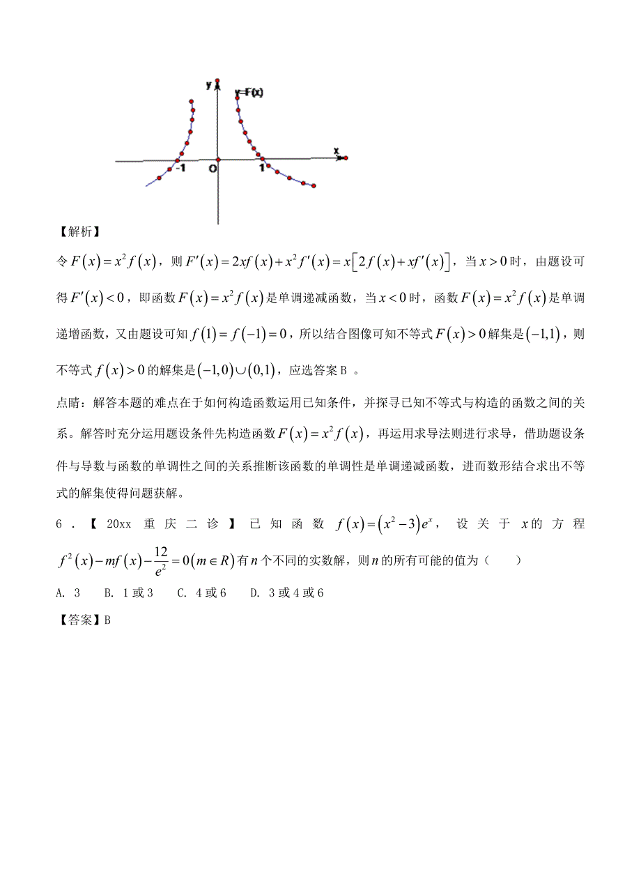 新编高三数学文二模金卷分项解析：专题03导数与应用含答案_第4页