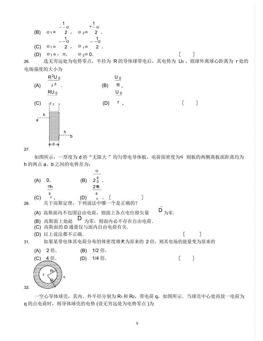 大学物理复习模板_第5页