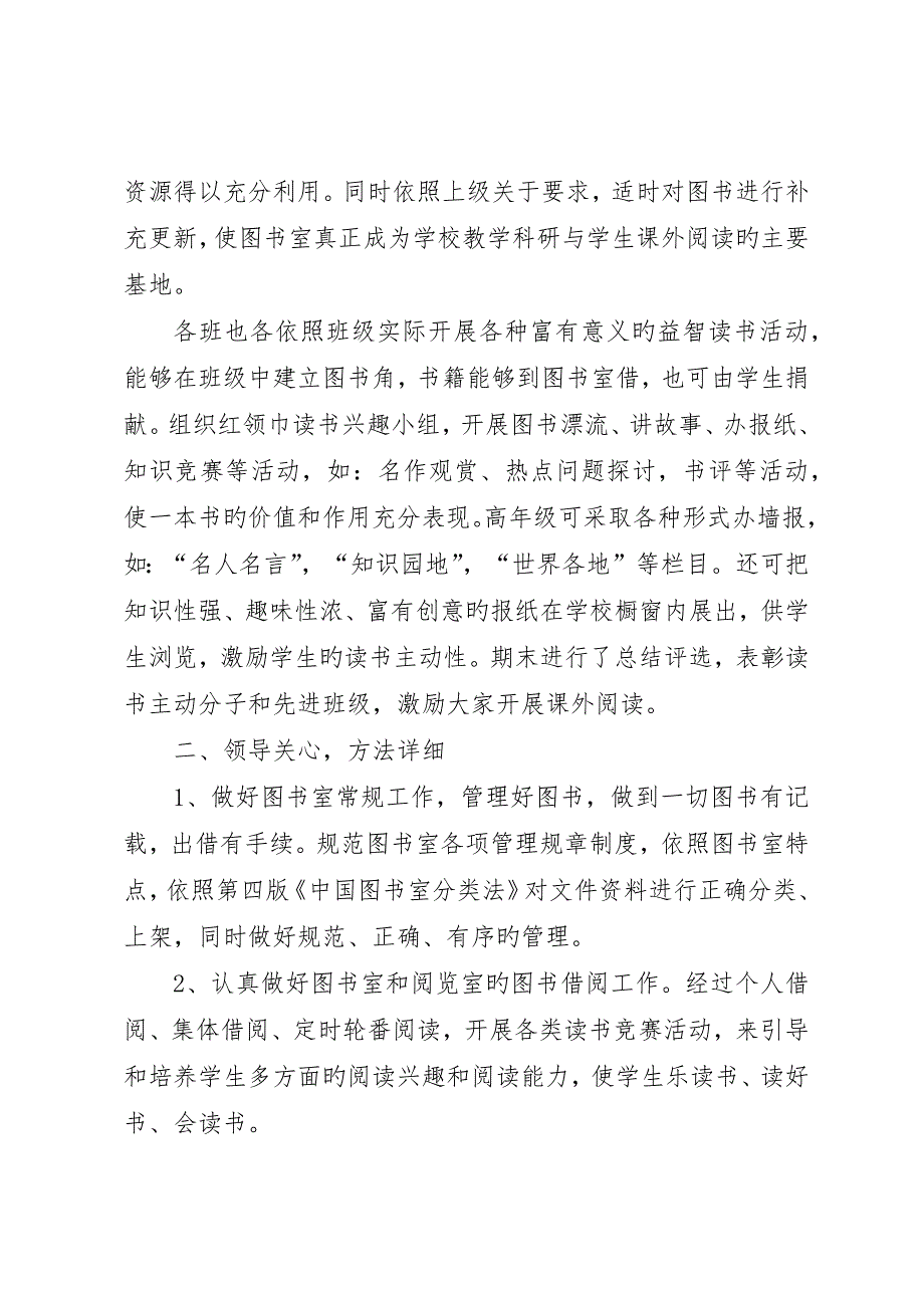 小学图书室工作总结模板_第2页