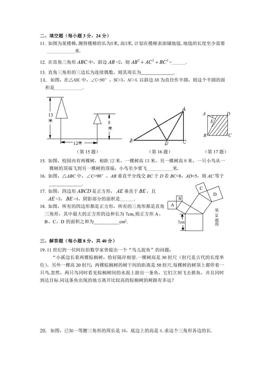 勾股定理习题(附答案)_第2页