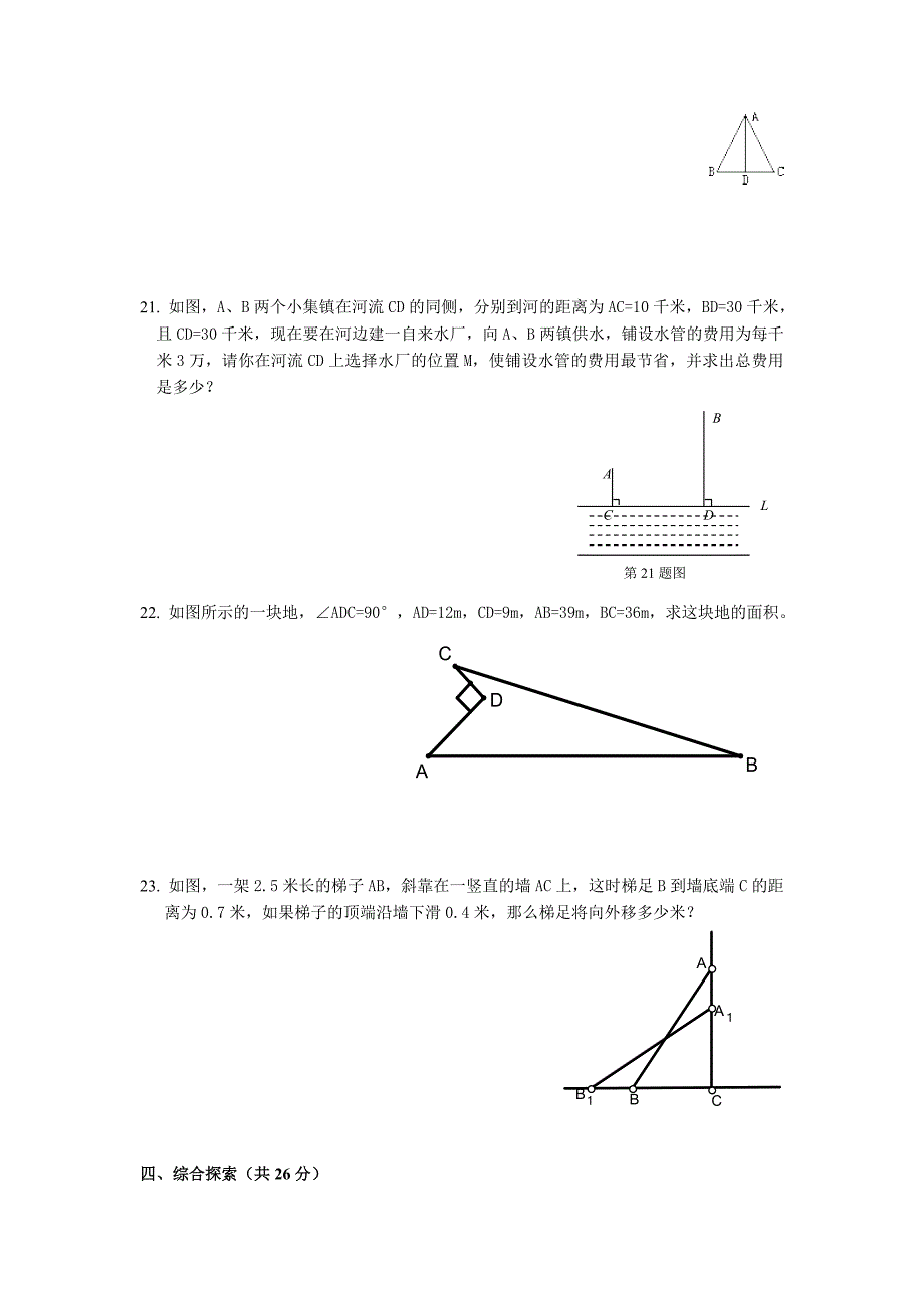 勾股定理习题(附答案)_第3页