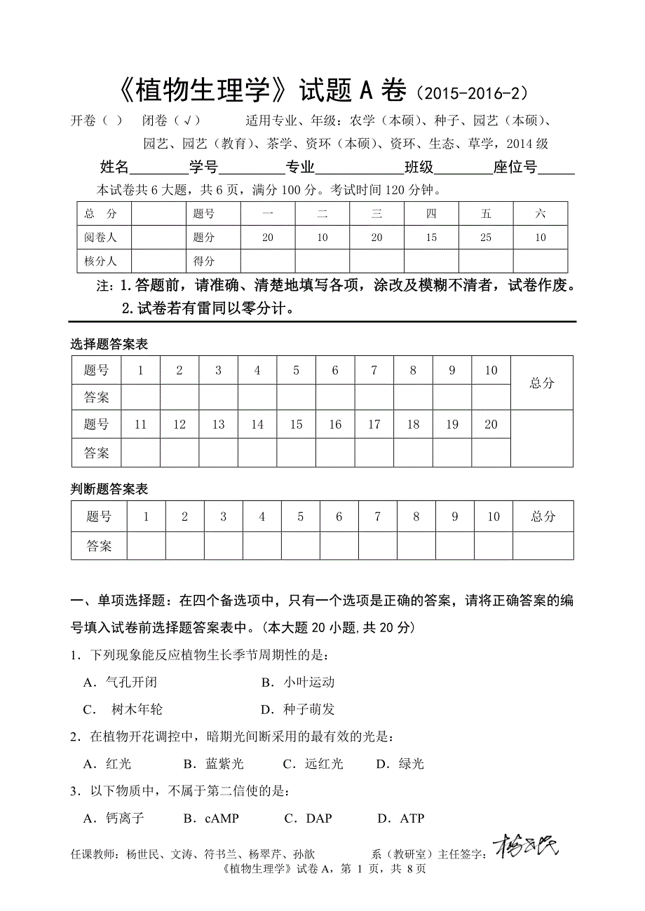 《植物生理学》试题A_第1页