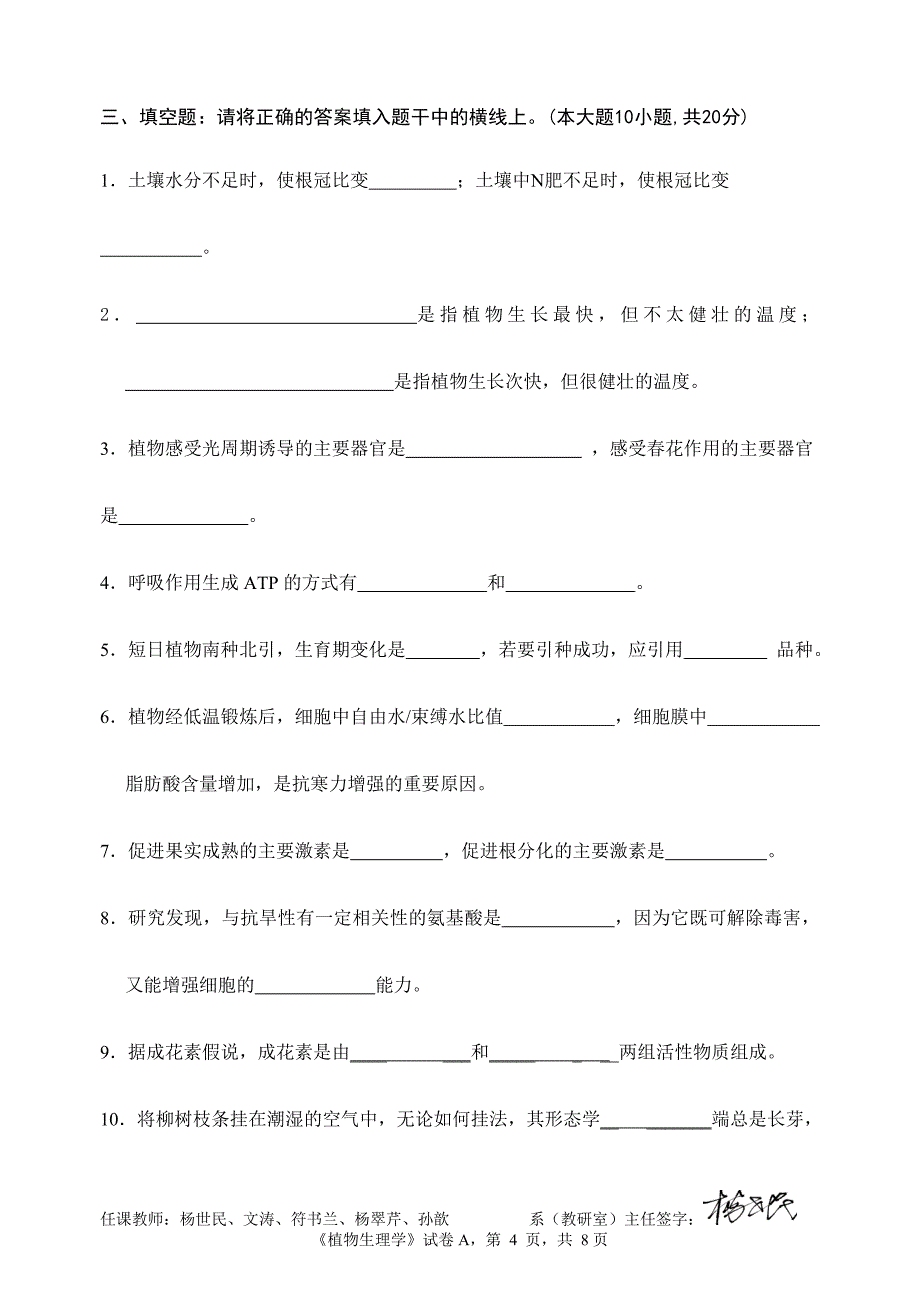 《植物生理学》试题A_第4页