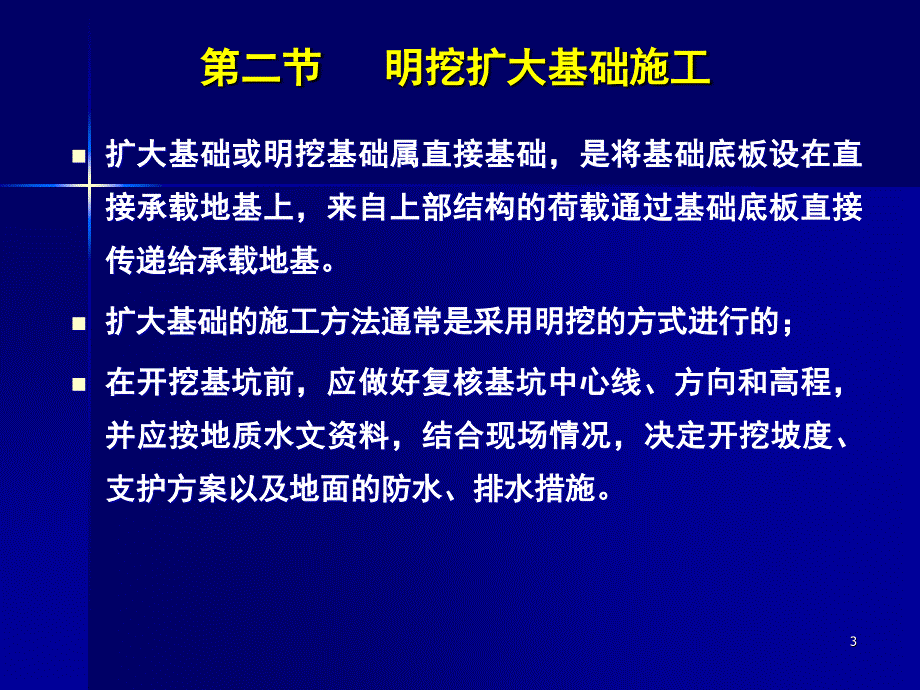 桥梁基础工程施工技术PPT课件_第3页