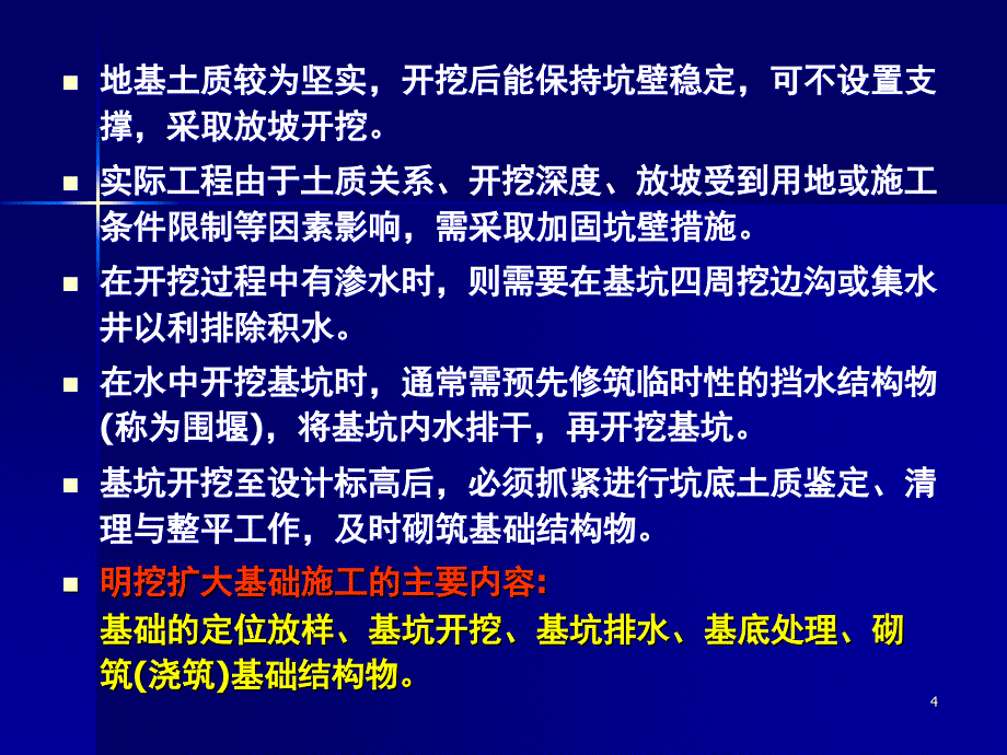 桥梁基础工程施工技术PPT课件_第4页