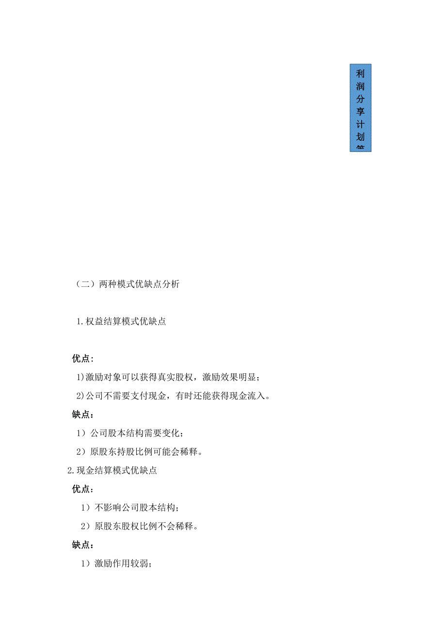 股权激励方案设计、股权激励协议书(员工干股激励)、股权期权激励合同.docx_第2页