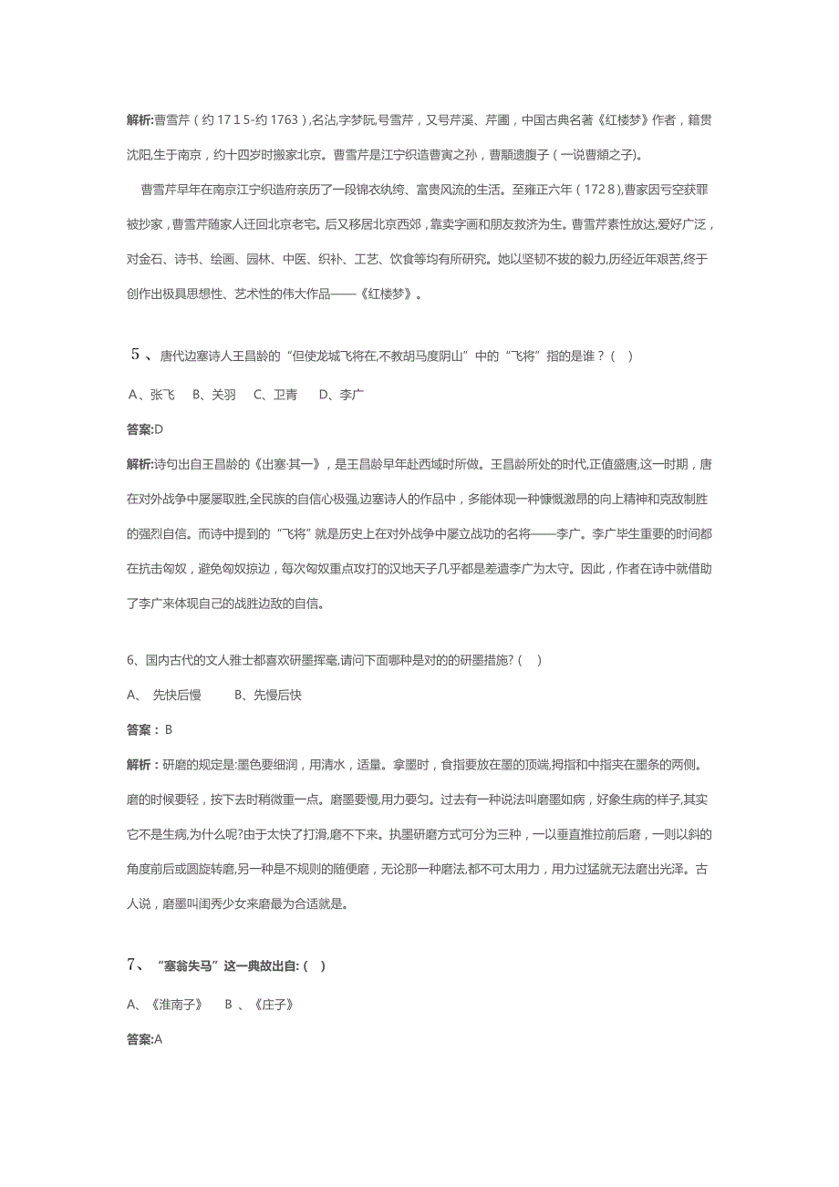 每日一练-小学语文文学常识积累_第2页