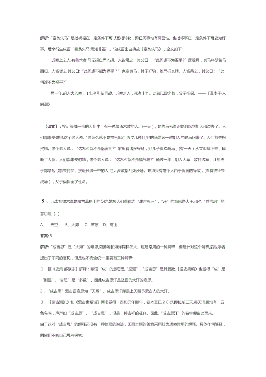 每日一练-小学语文文学常识积累_第3页