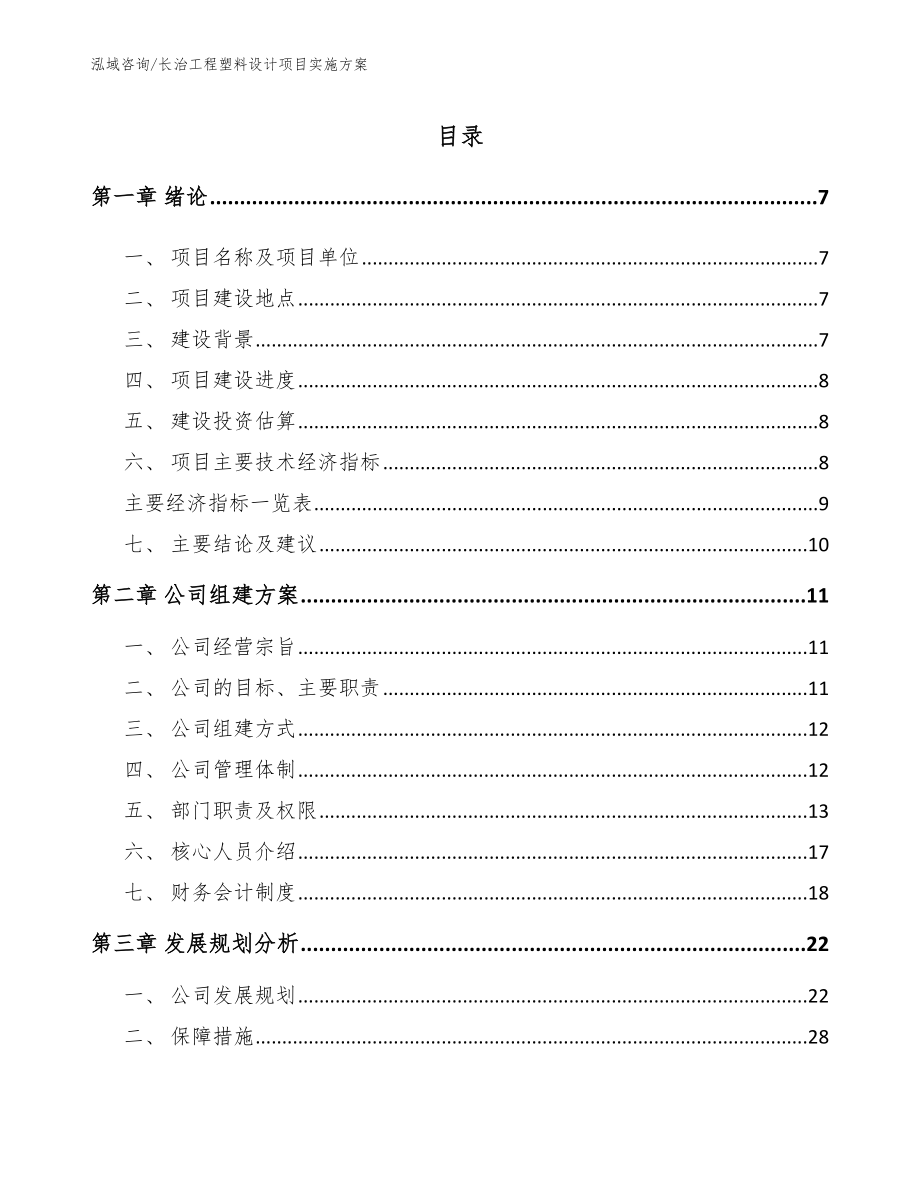 长治工程塑料设计项目实施方案_第2页