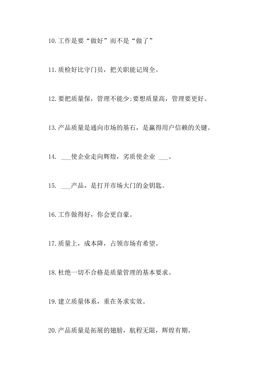 2021年质量月主题口号最新质量宣传标语_第2页