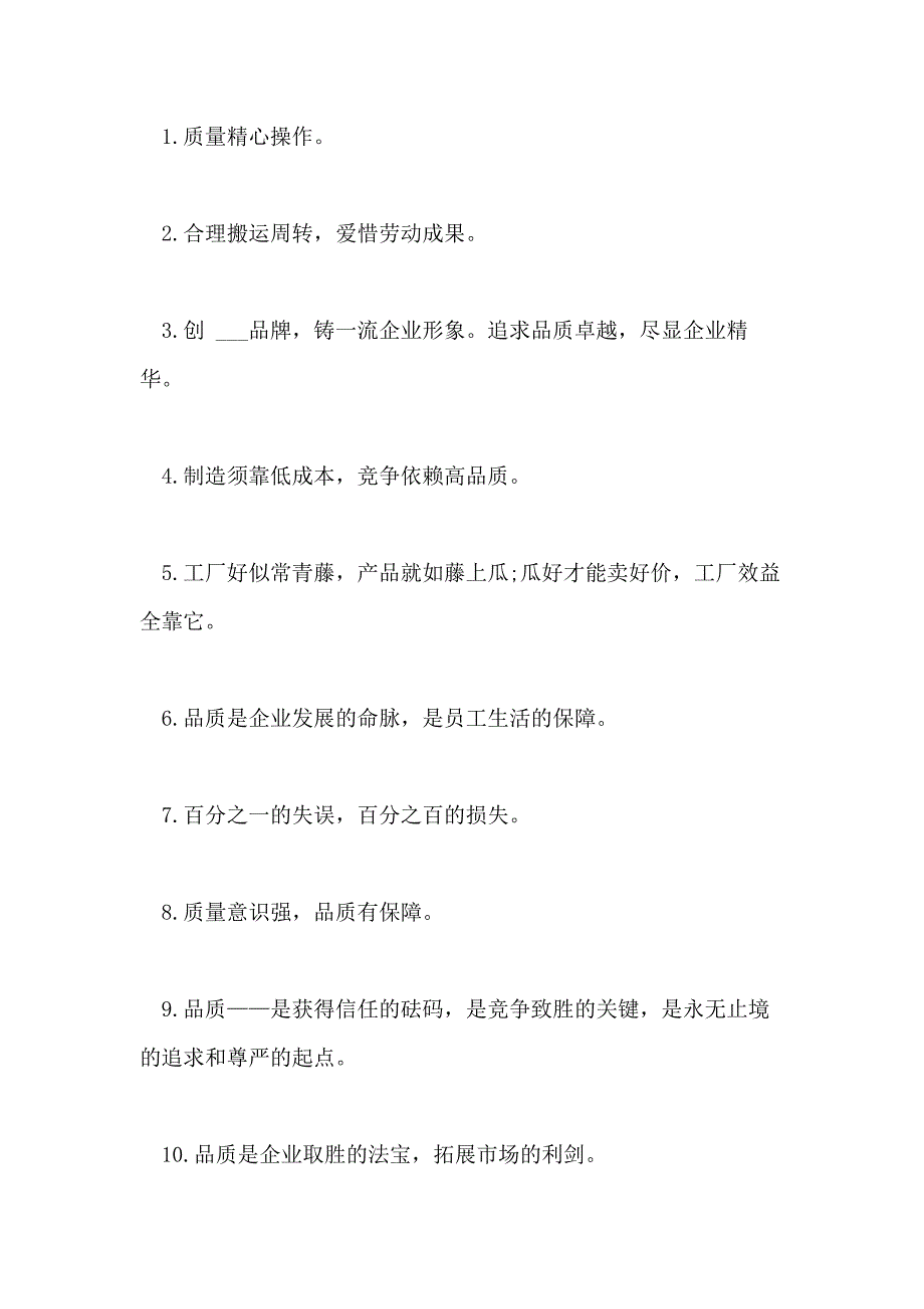 2021年质量月主题口号最新质量宣传标语_第3页