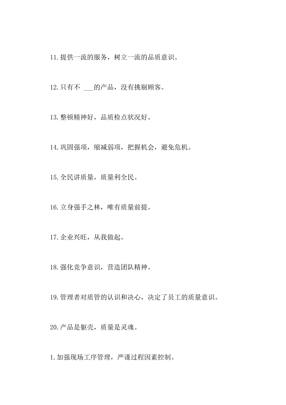 2021年质量月主题口号最新质量宣传标语_第4页