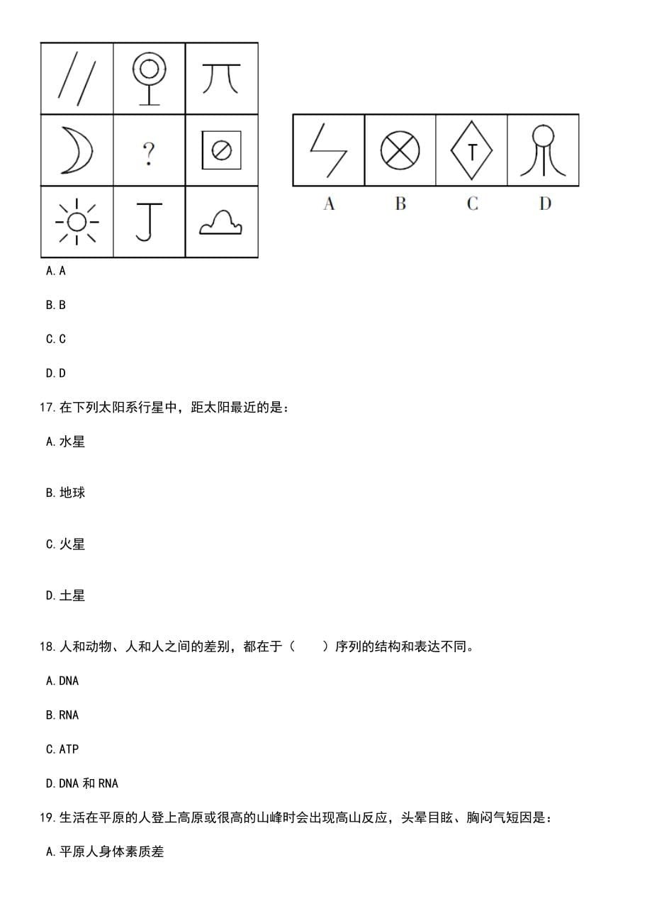 2023年06月山东济南市农业农村局所属单位引进急需紧缺专业人才2人笔试题库含答案解析_第5页