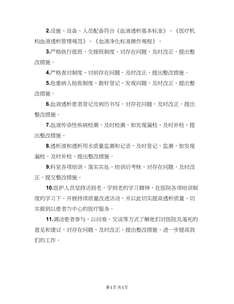 供应室持续质量改进制度及措施模板（四篇）.doc_第4页