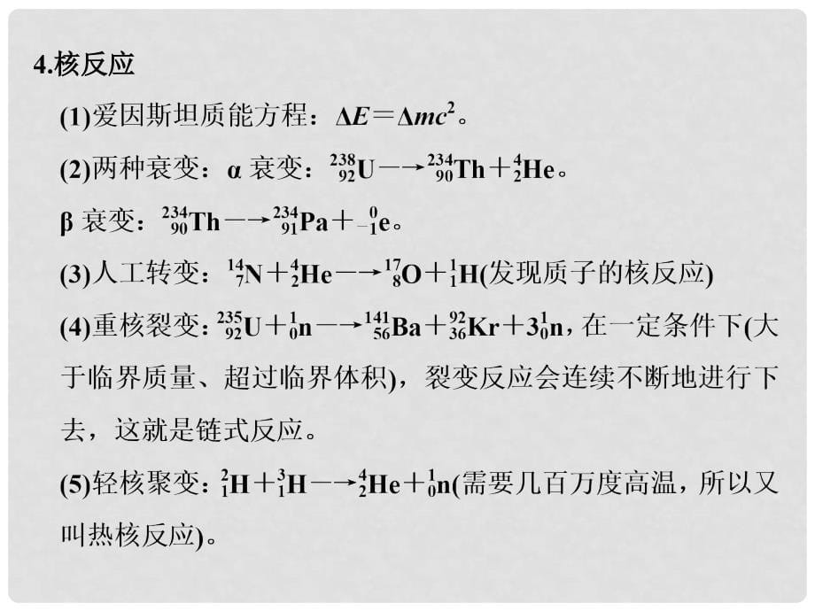 高考物理二轮复习 专题五 光电效应 原子结构和原子核课件_第5页