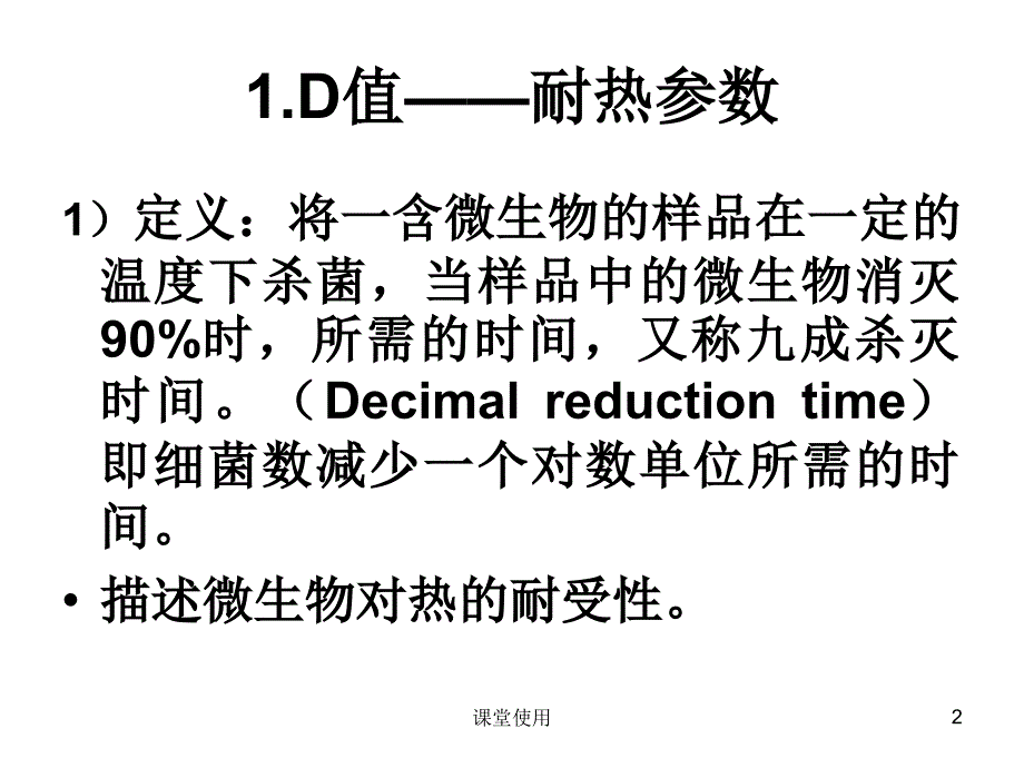 灭菌参数【重要课资】_第2页