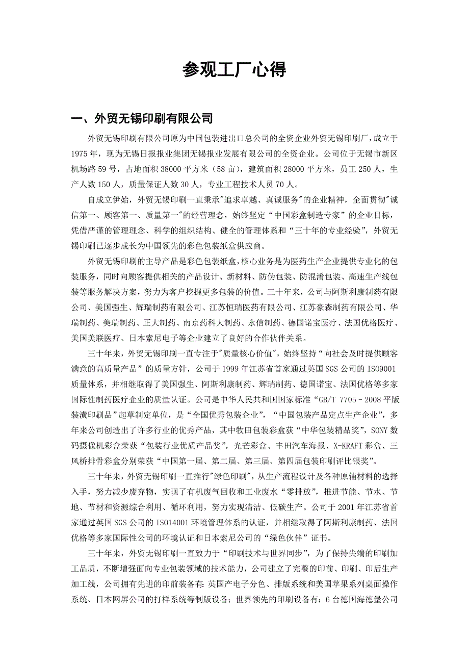 江南大学包装工程参观工厂实习报告_第3页