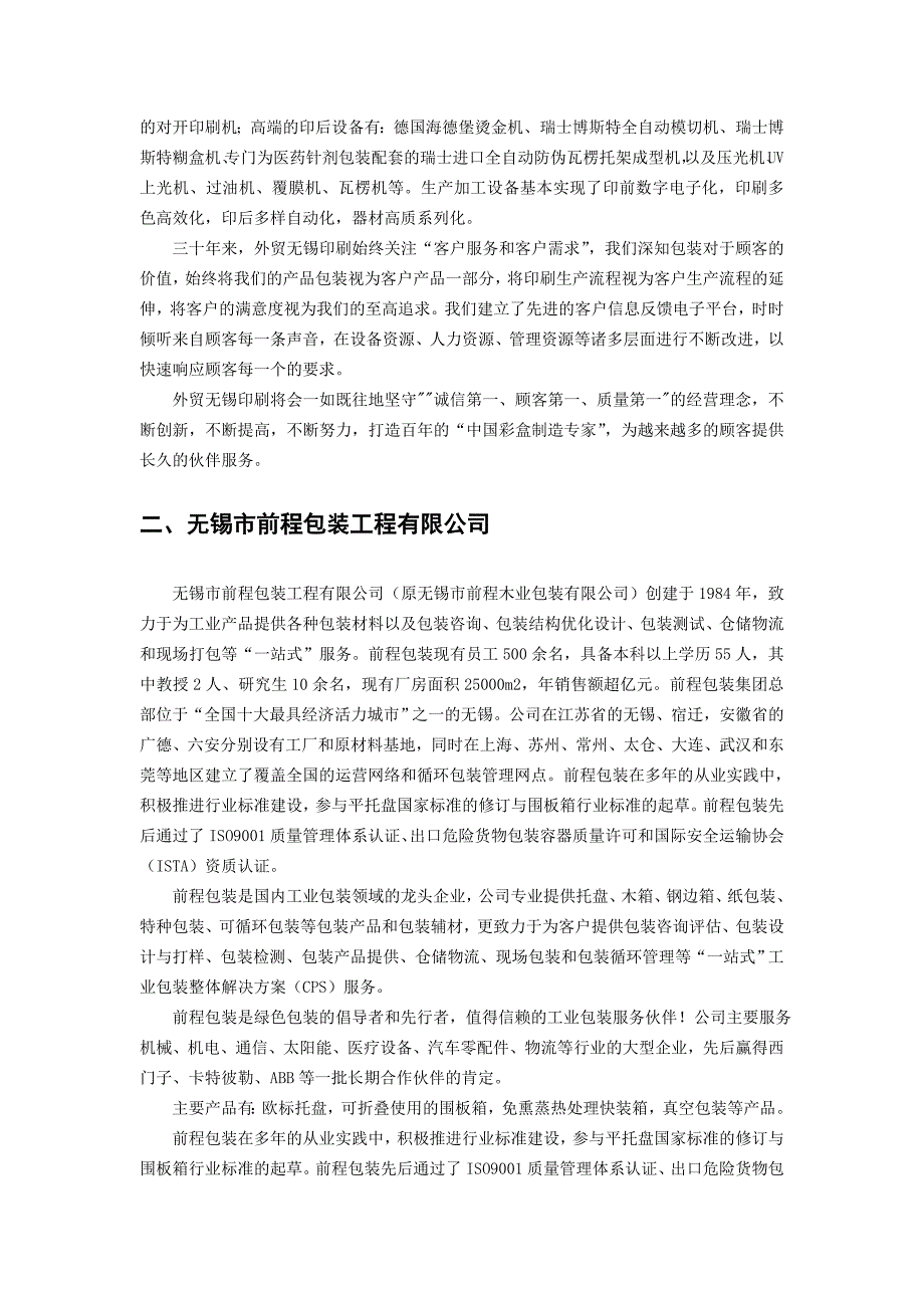 江南大学包装工程参观工厂实习报告_第4页