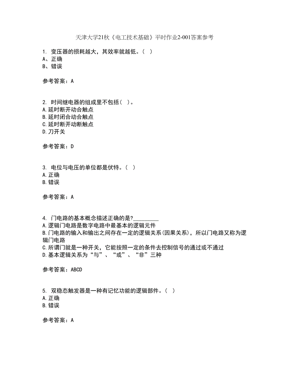 天津大学21秋《电工技术基础》平时作业2-001答案参考12_第1页