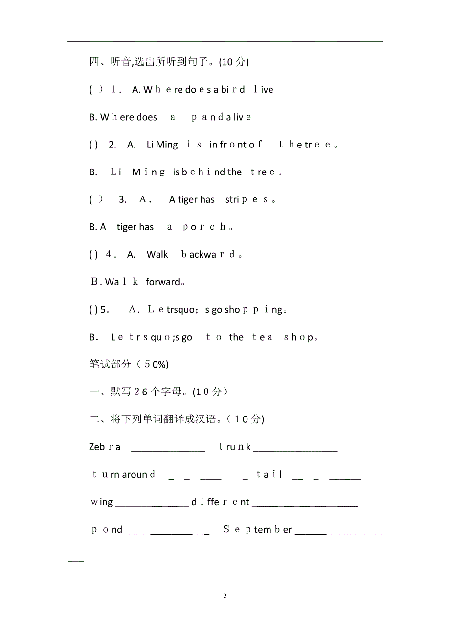 年小学四年级英语期末测试卷_第2页