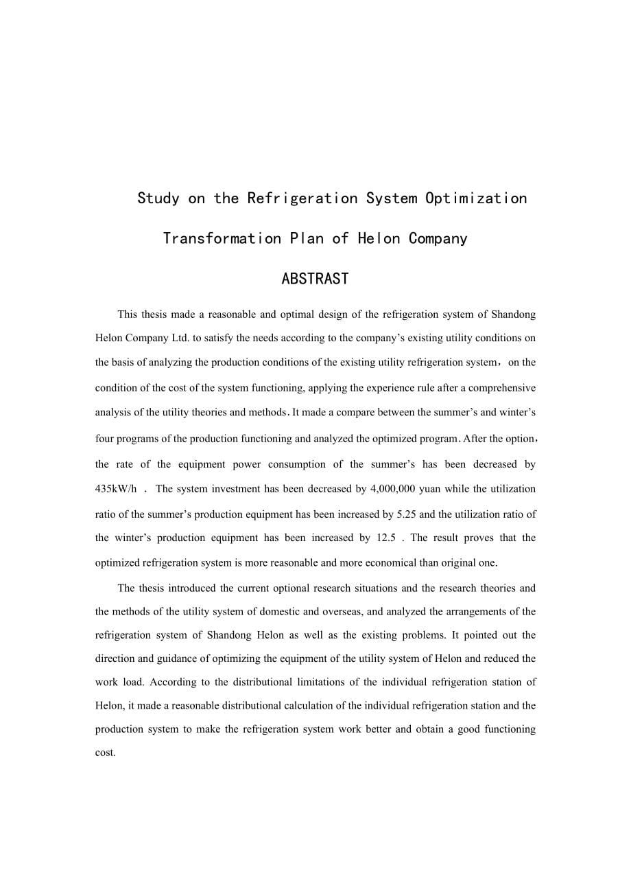 海龙公司制冷系统优化改造方案选择研究硕士学位_第5页