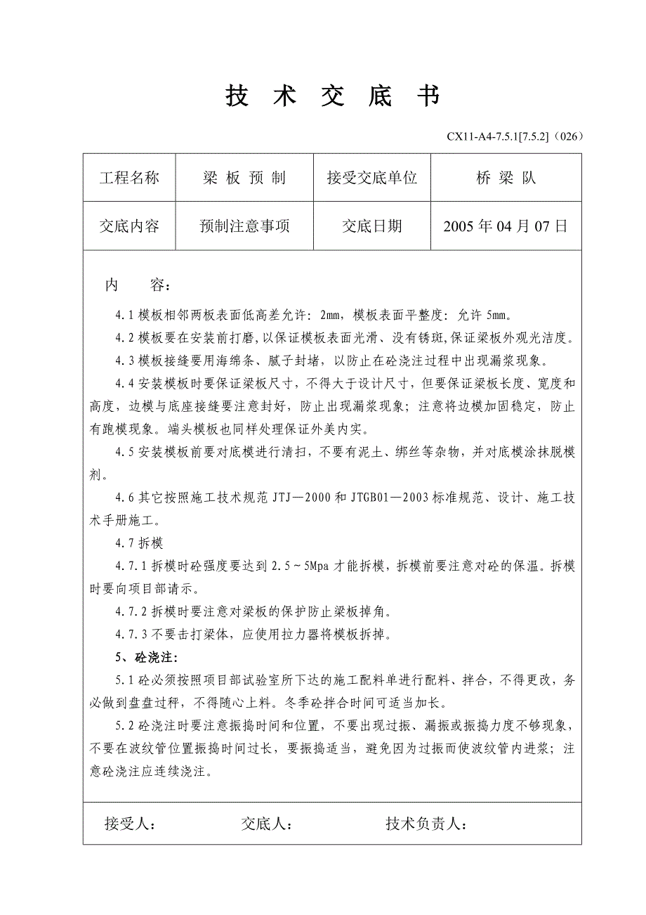 梁板技术交底.doc_第4页