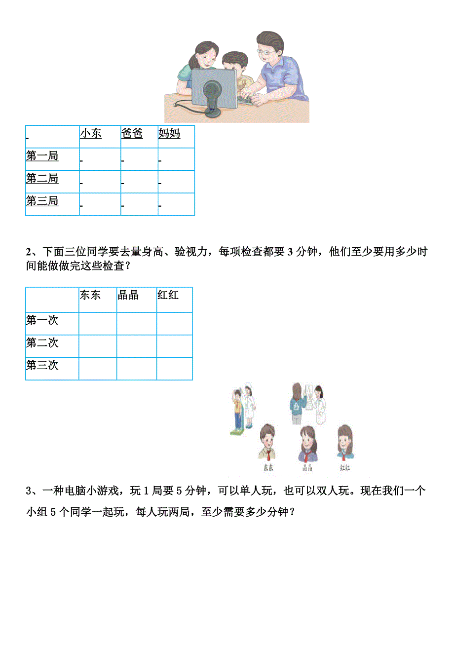 《烙饼问题》导学案.doc_第3页